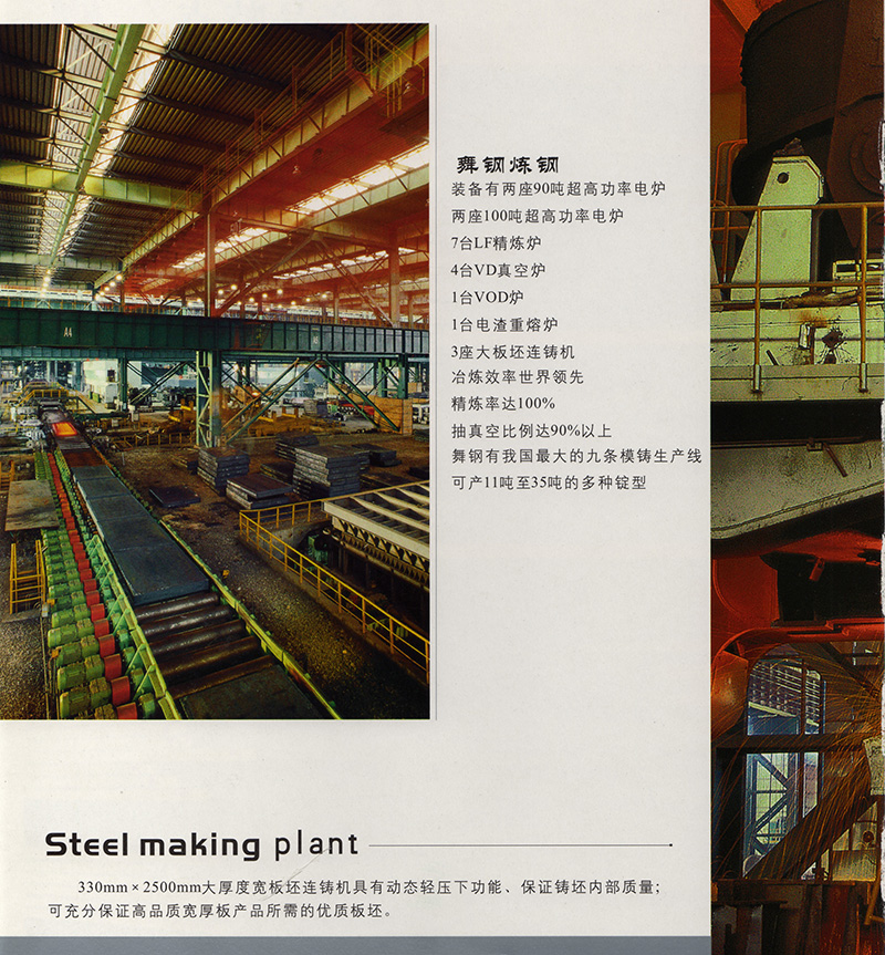 鋼廠技術(shù)  - 副本.jpg